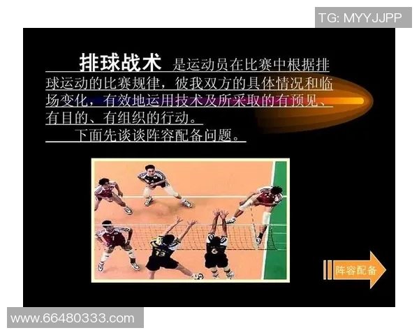 体育实时数据北京排球队中路突破战术解析与技术深度剖析